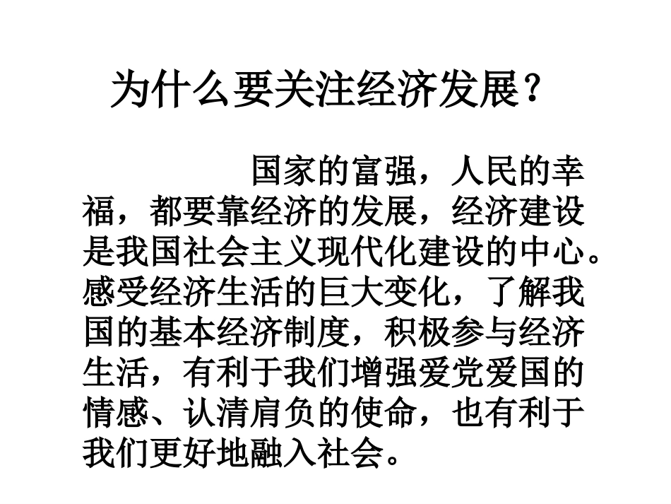 造福人民的经济制度_课件_17_第2页