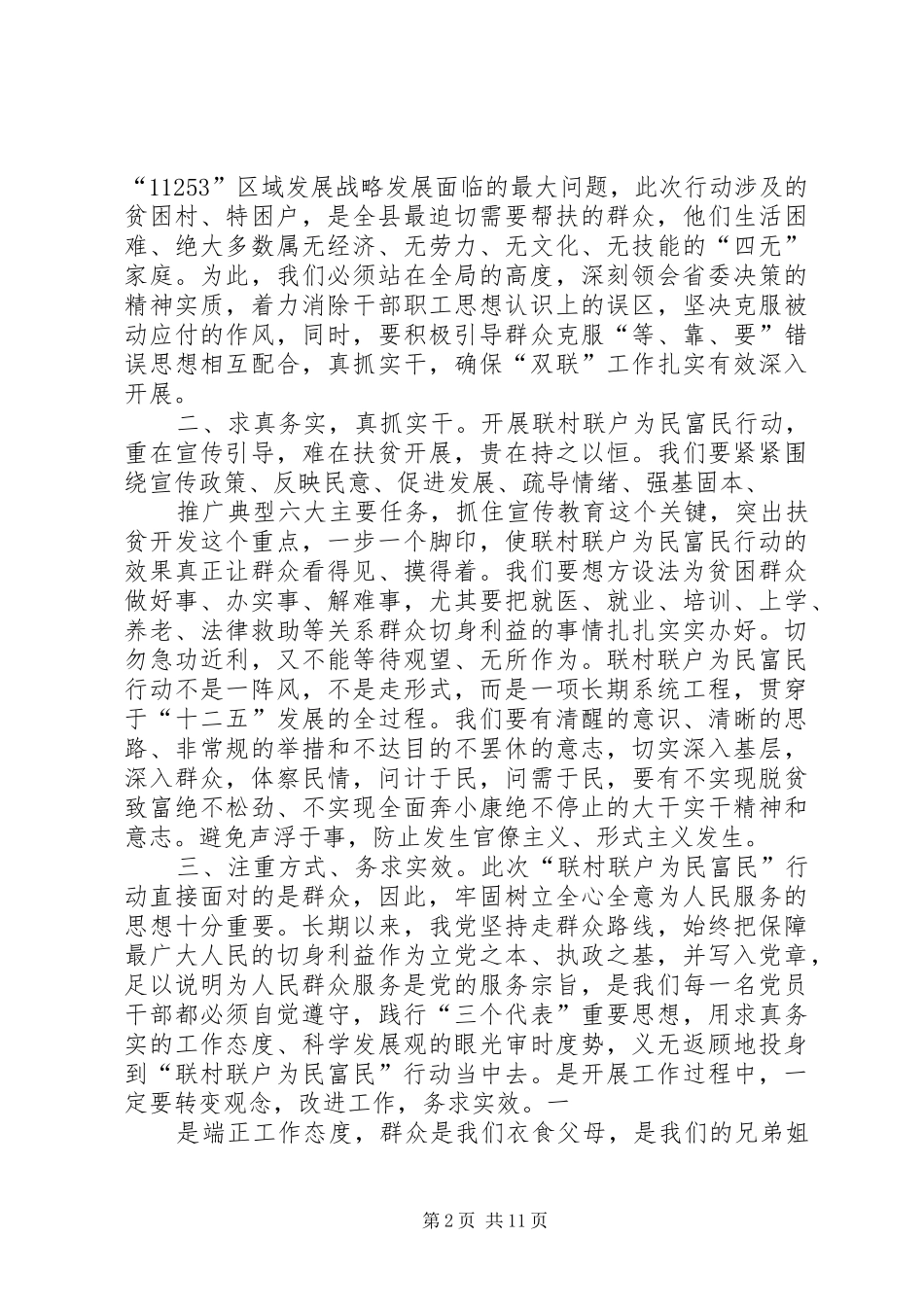 联村联户为民富民心得体会_第2页
