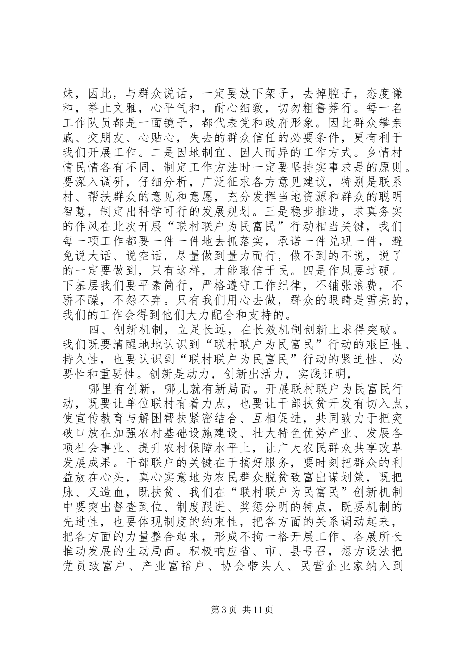 联村联户为民富民心得体会_第3页