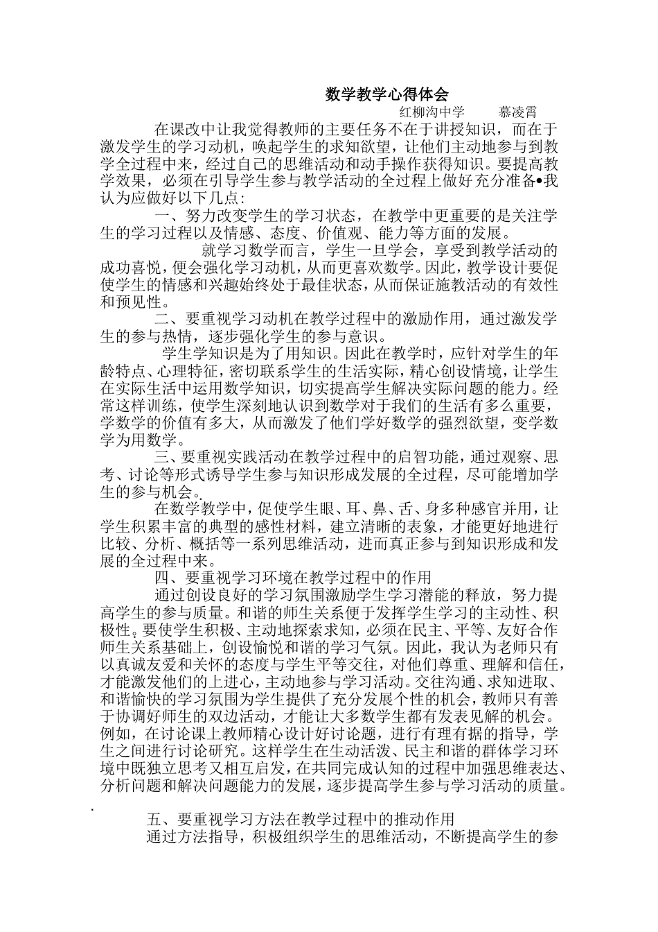 数学心得慕凌霄_第1页