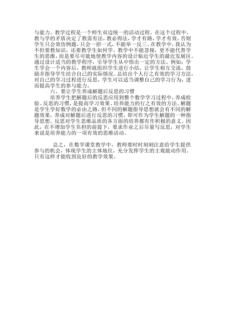 数学心得慕凌霄_第2页