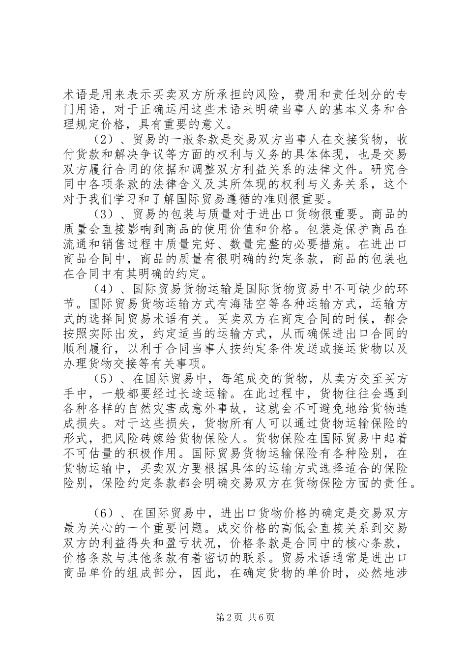 服务贸易学习心得_第2页