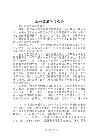 服务贸易学习心得