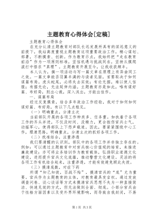 主题教育心得体会[定稿]