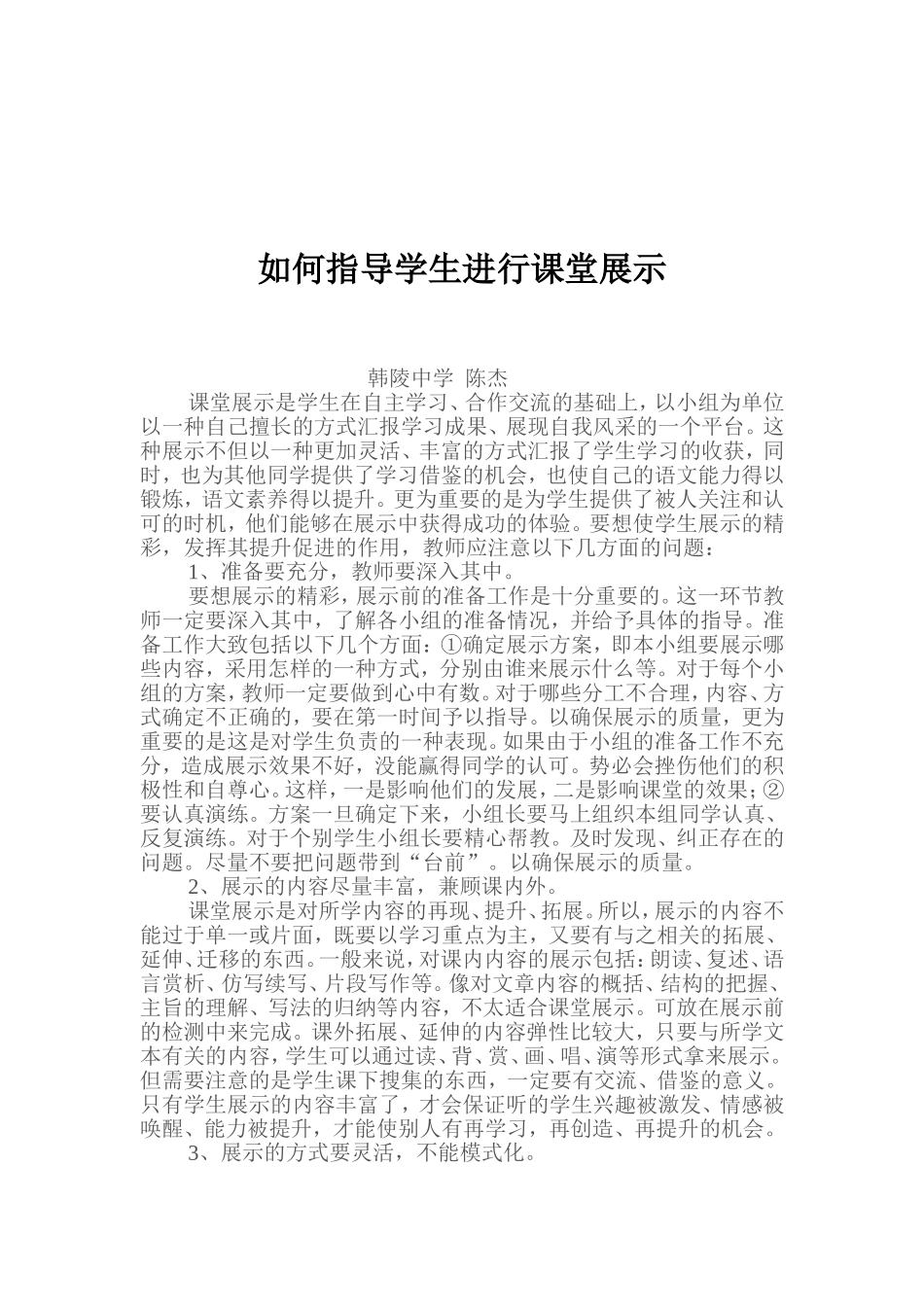 英语课堂上如何指导学生展示_第3页