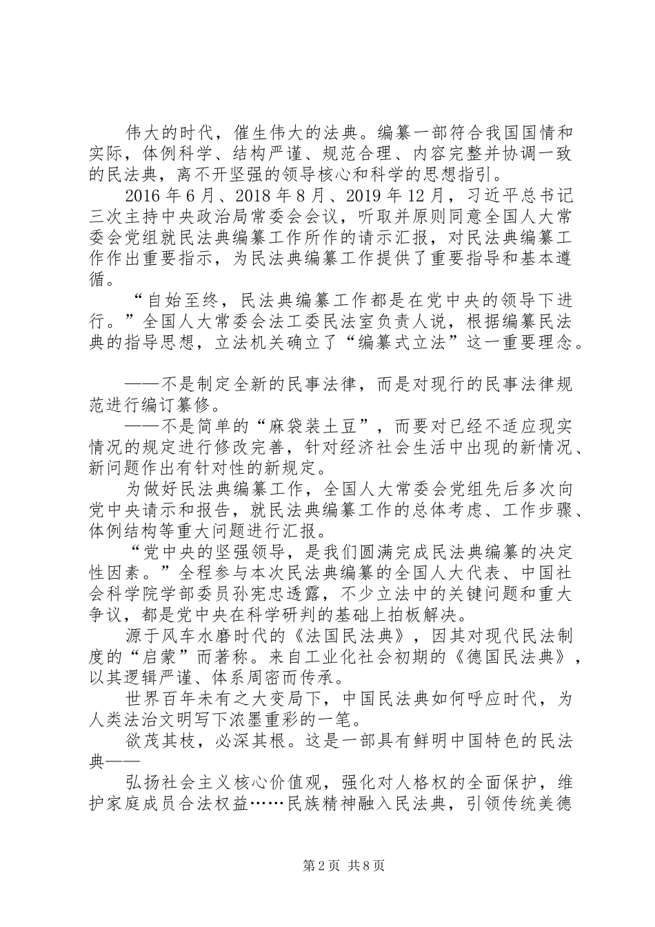 学习《民法典》个人心得体会多篇20XX年_第2页