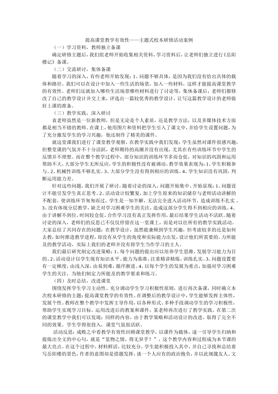 提高课堂教学有效性(1)_第1页