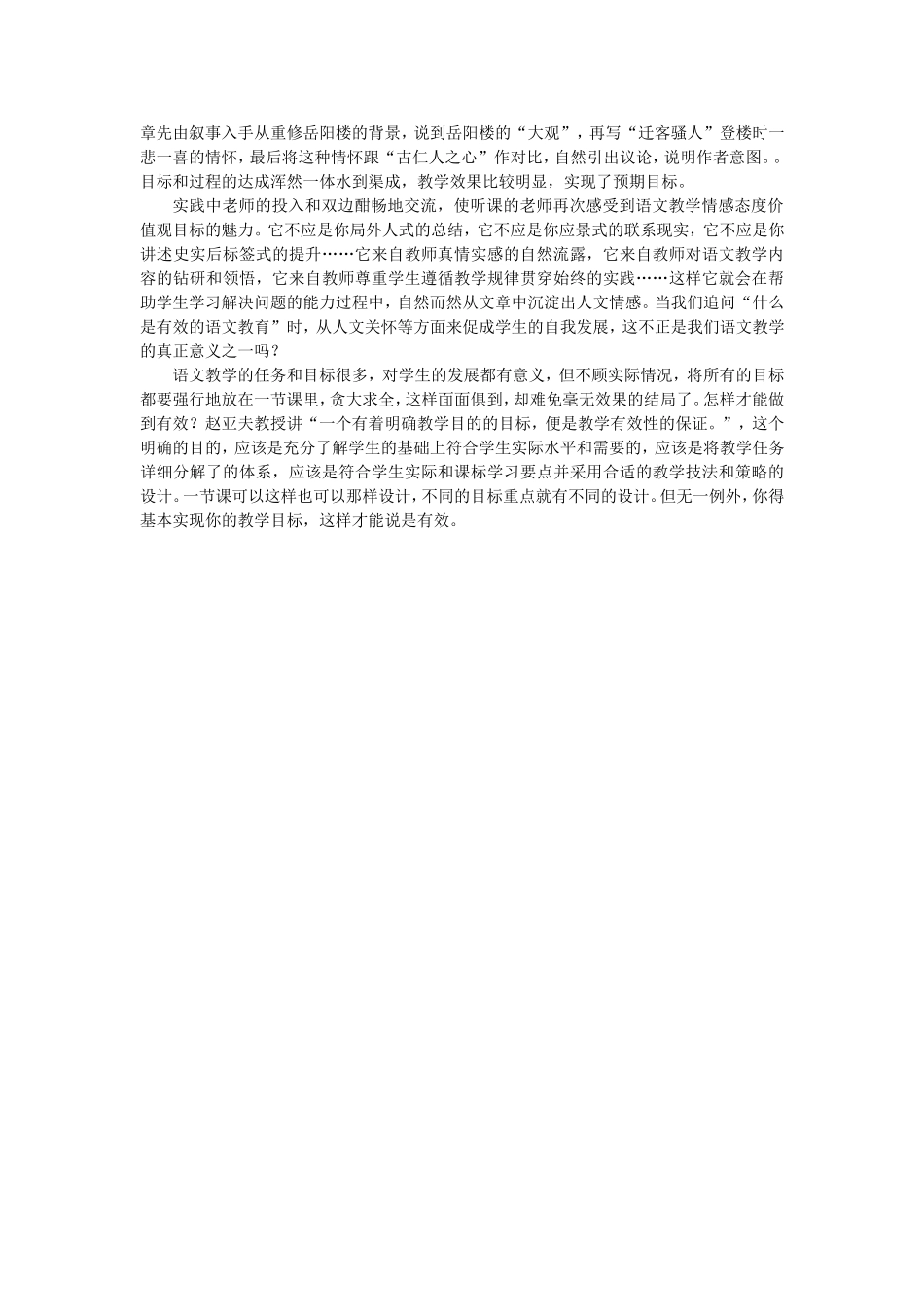 提高课堂教学有效性(1)_第2页