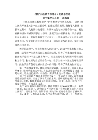 我们的生活立不开水