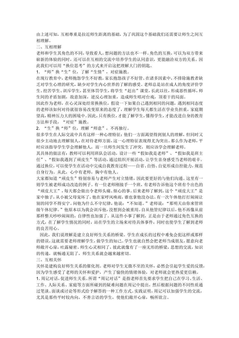 让老师与学生成为好朋友_第2页