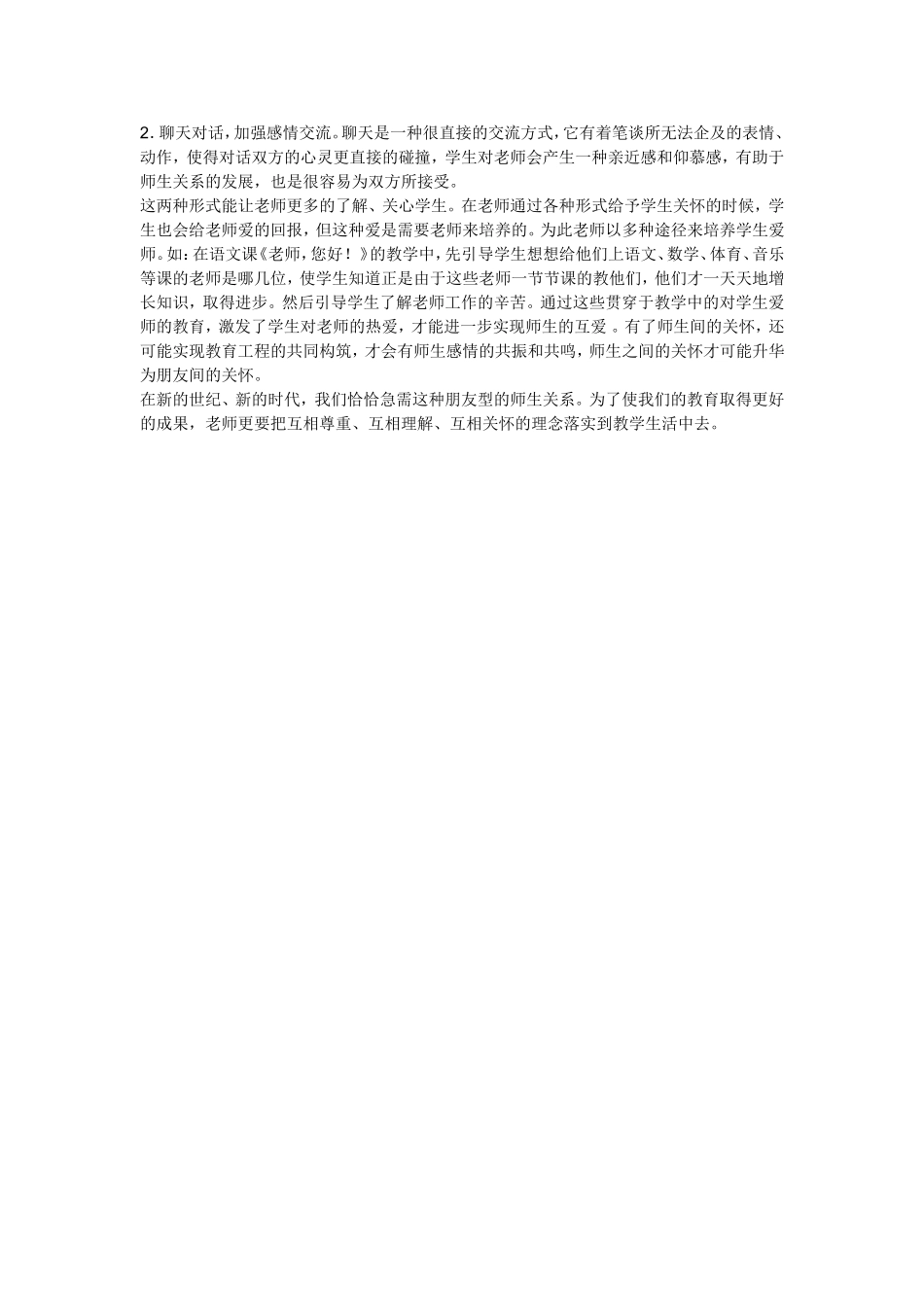 让老师与学生成为好朋友_第3页
