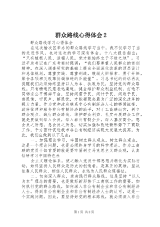 群众路线心得体会2 (3)