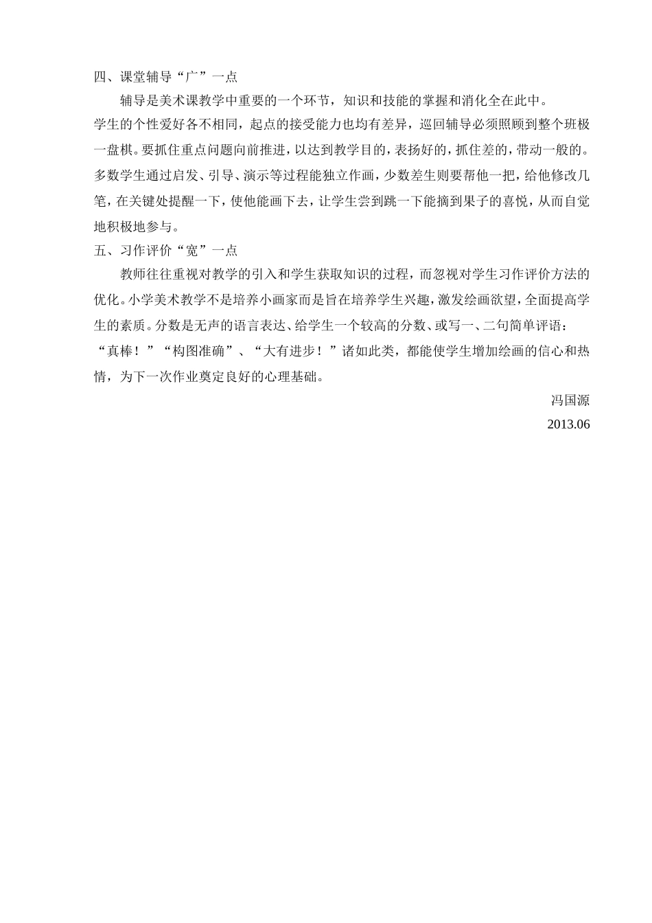 浅谈愉快的美术教学_第2页