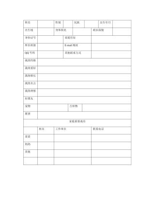 学生成长档案 (11)