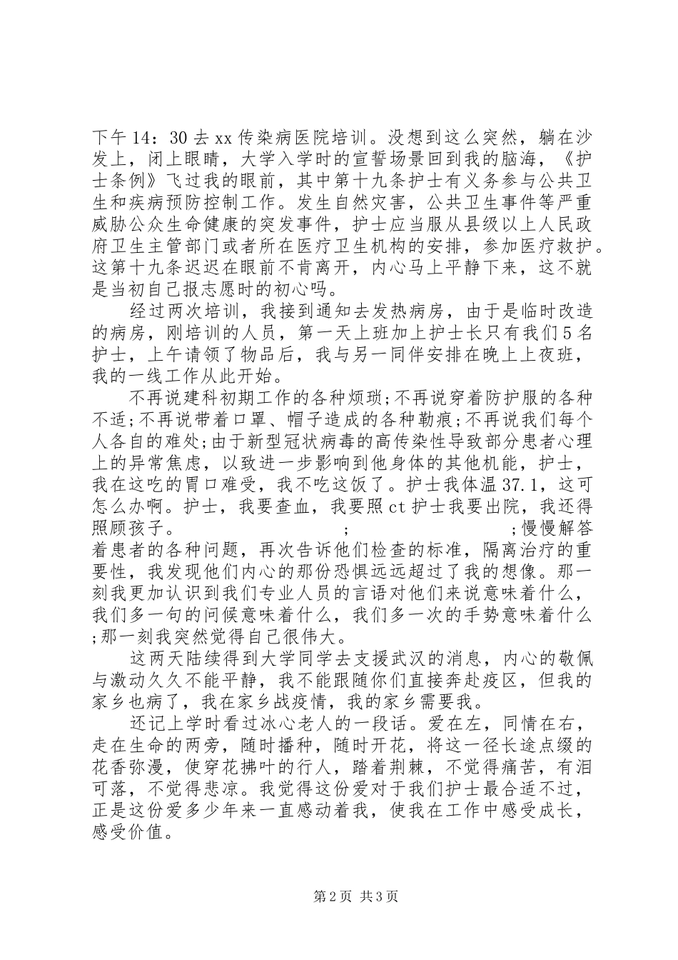 医务工作者疫情防控工作心得2篇（1）_第2页