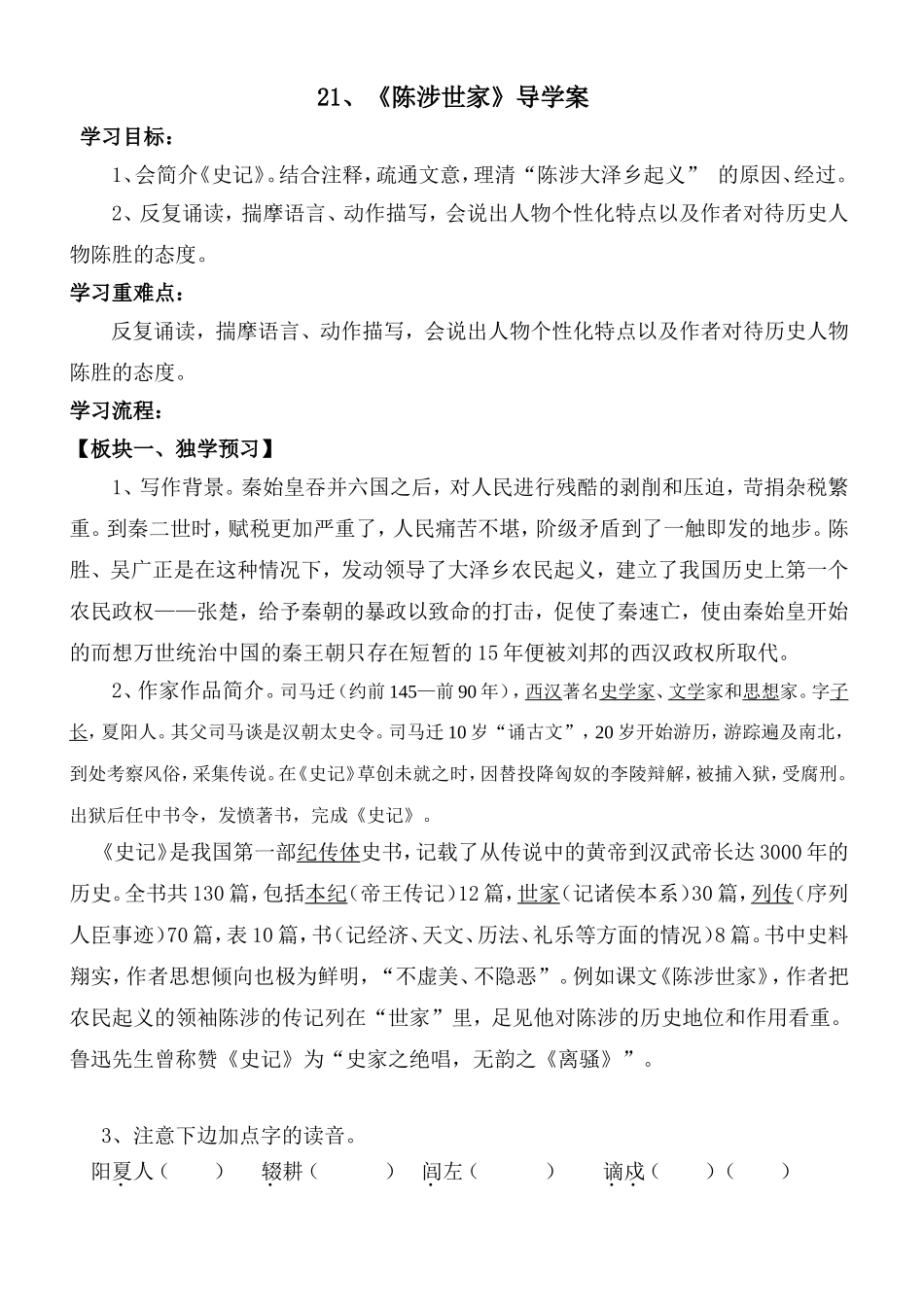 陈涉世家导学案_第1页