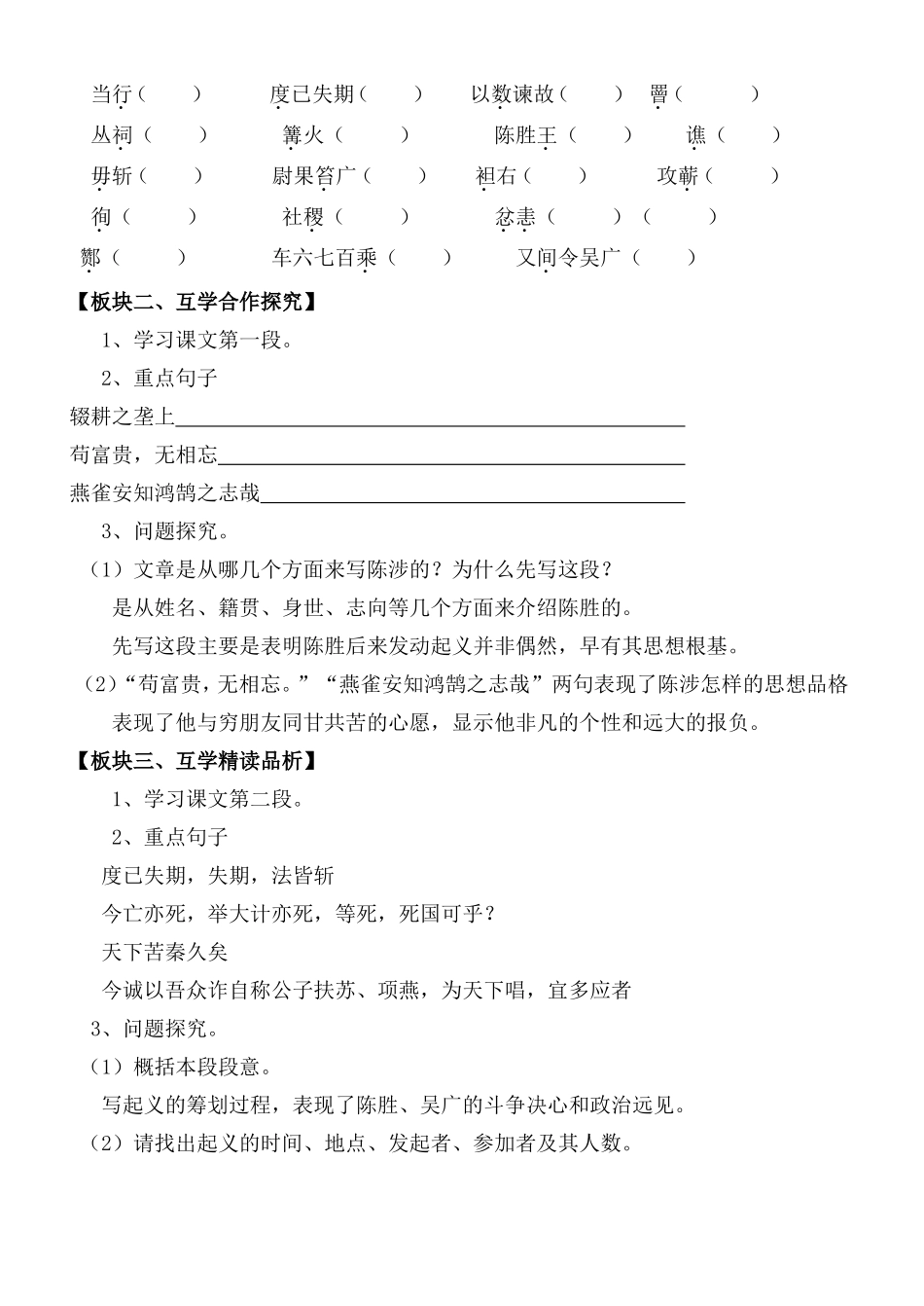 陈涉世家导学案_第2页