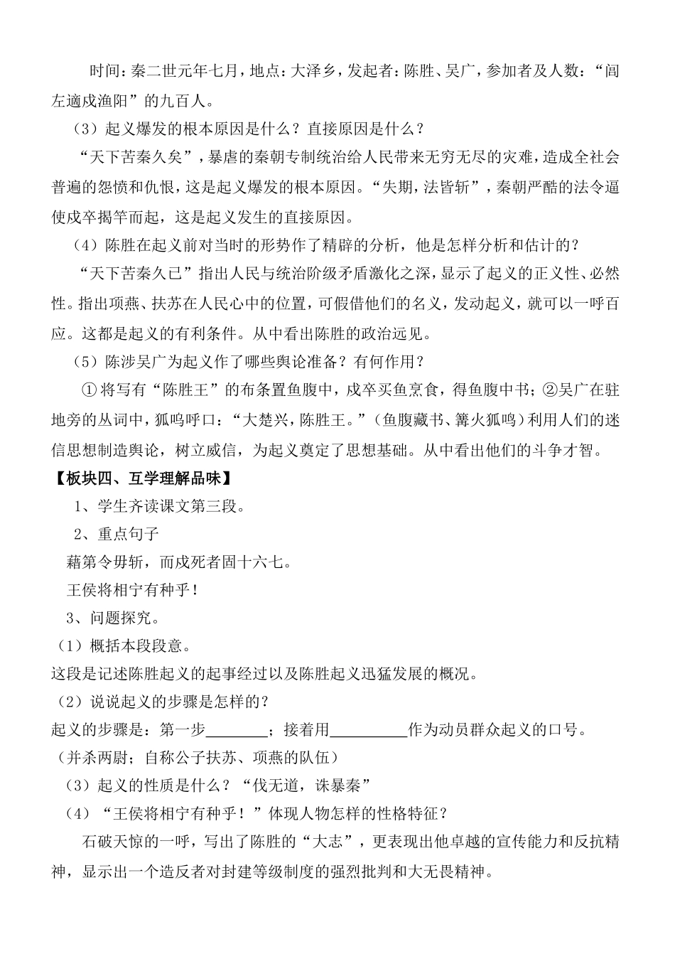 陈涉世家导学案_第3页