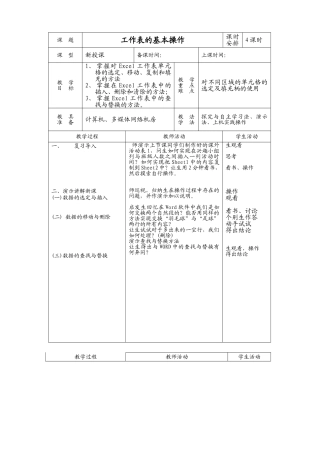 工作表的基本操作