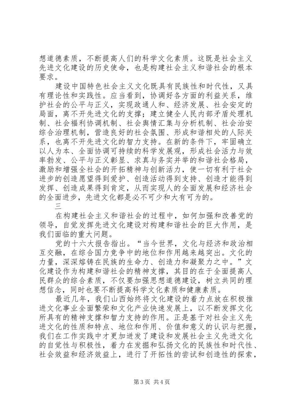 十六届六中全会心得—先进文化篇_第3页