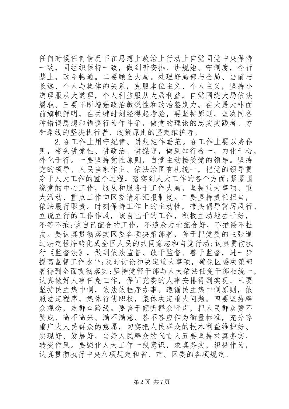 个人学习遵守党的政治纪律政治规矩心得3篇_第2页