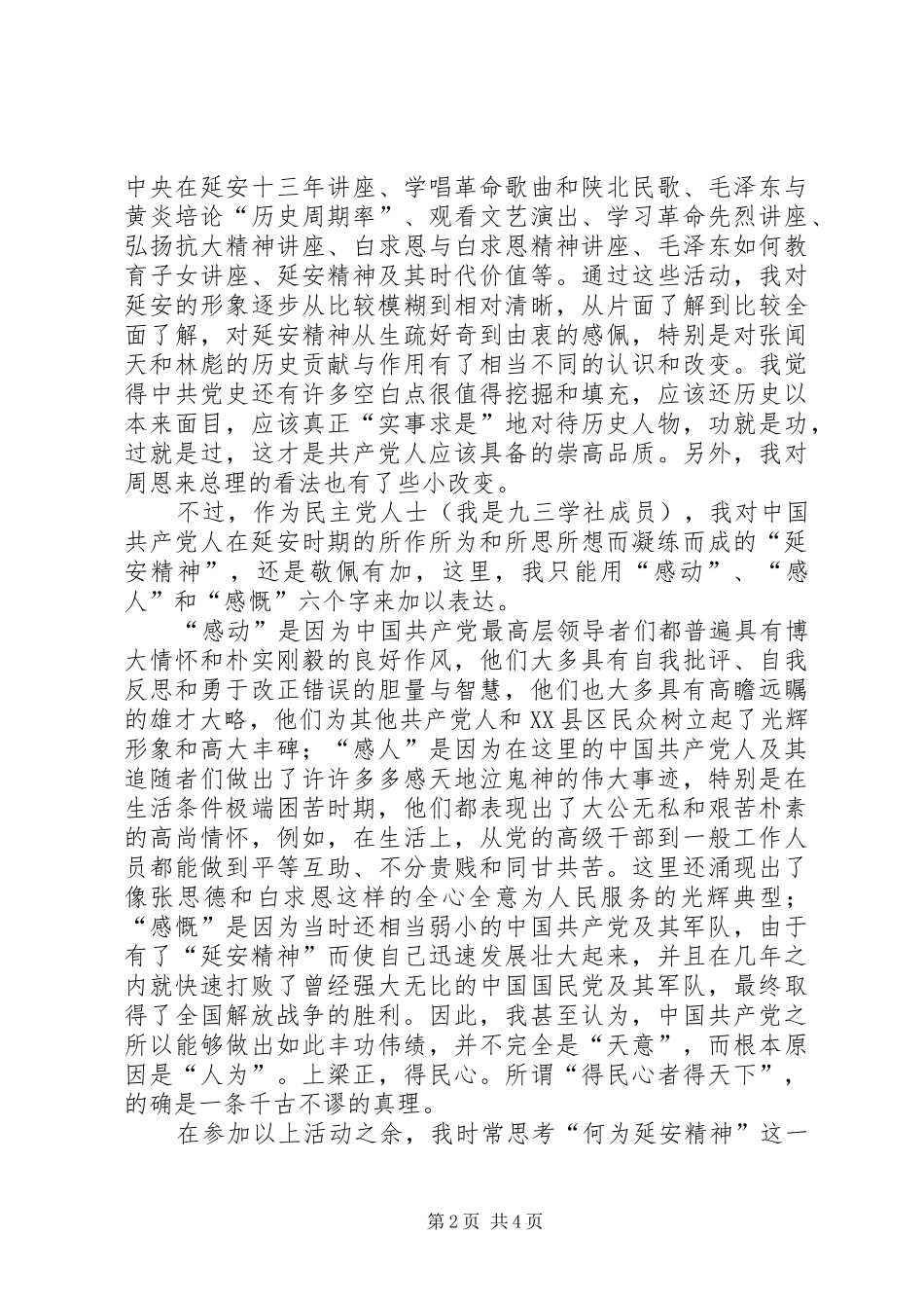 也谈延安精神学习考察体会_第2页