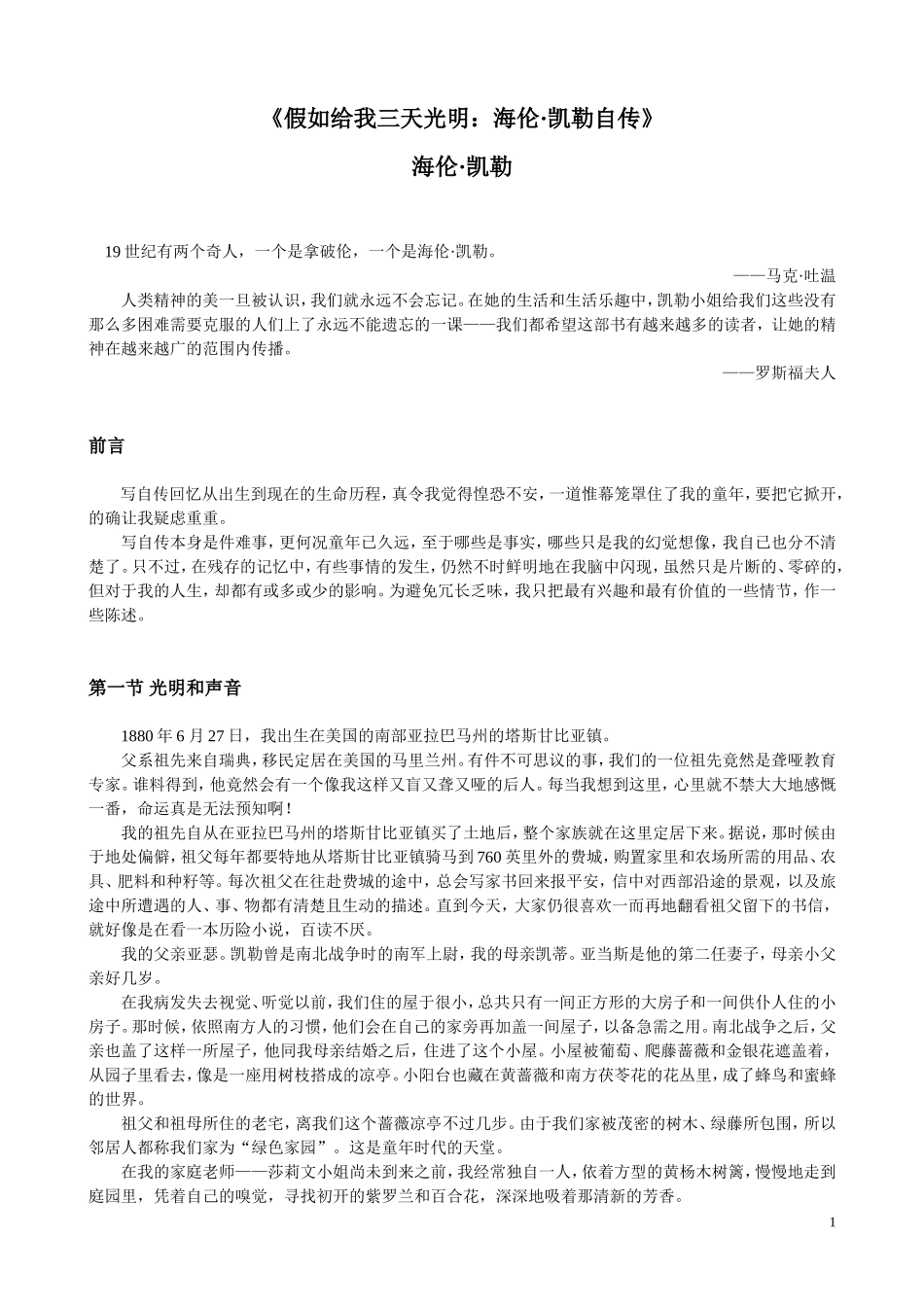 假如给我三天光明 (2)_第1页
