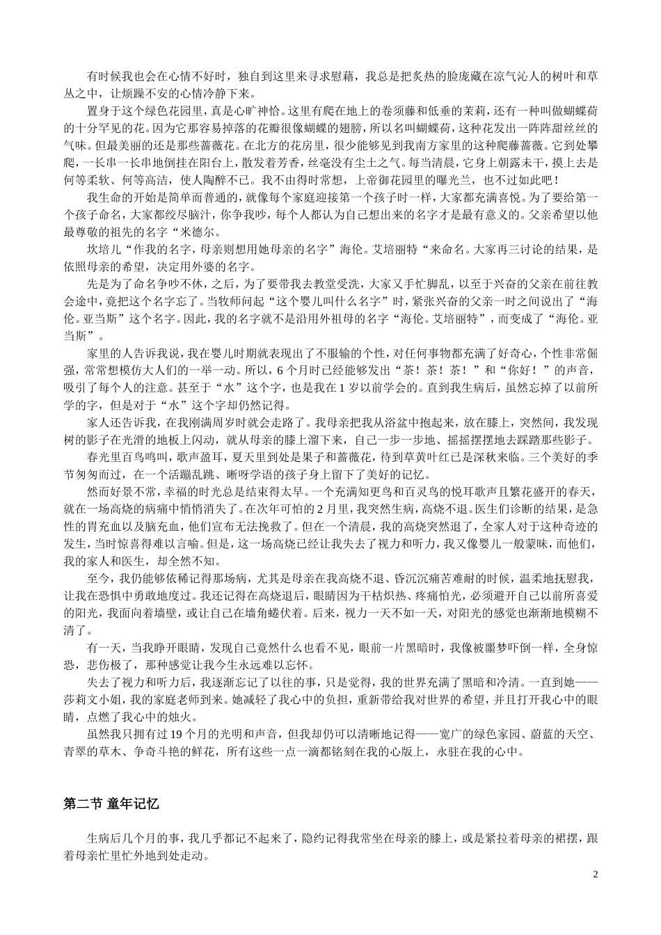 假如给我三天光明 (2)_第2页