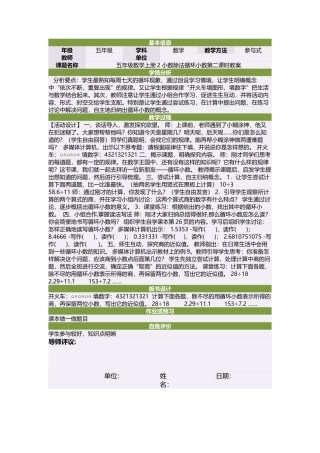 五年级数学上册2小数除法循环小数第二课时教案