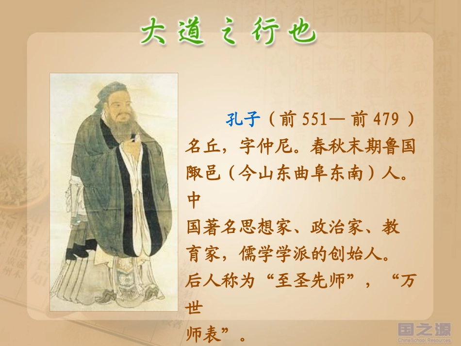 大道之行定稿_第2页