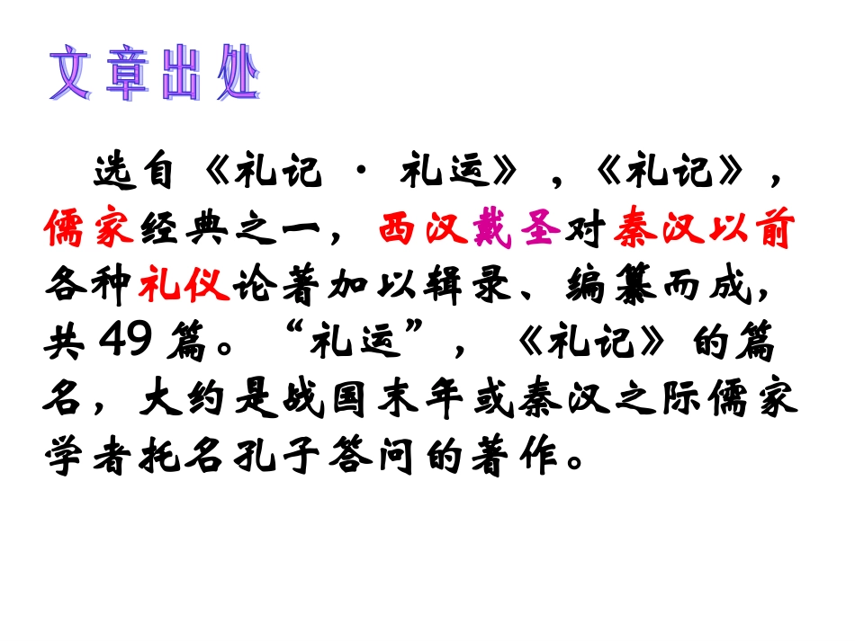 大道之行定稿_第3页