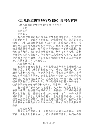 《幼儿园班级管理技巧150》读书会有感