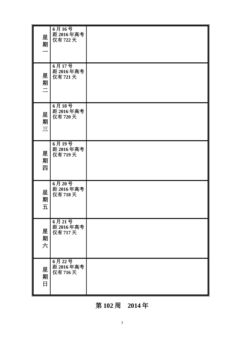 2016高考倒计时日历_第3页