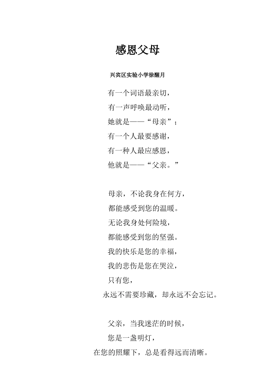 “三精神十感恩”征文_第2页