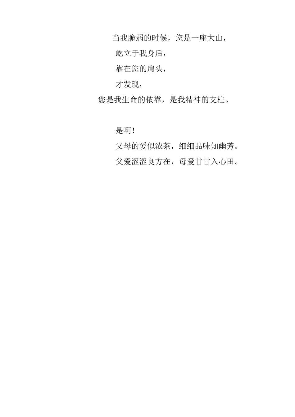 “三精神十感恩”征文_第3页