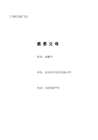 “三精神十感恩”征文