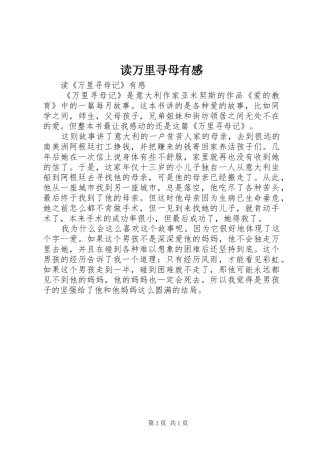 读万里寻母有感