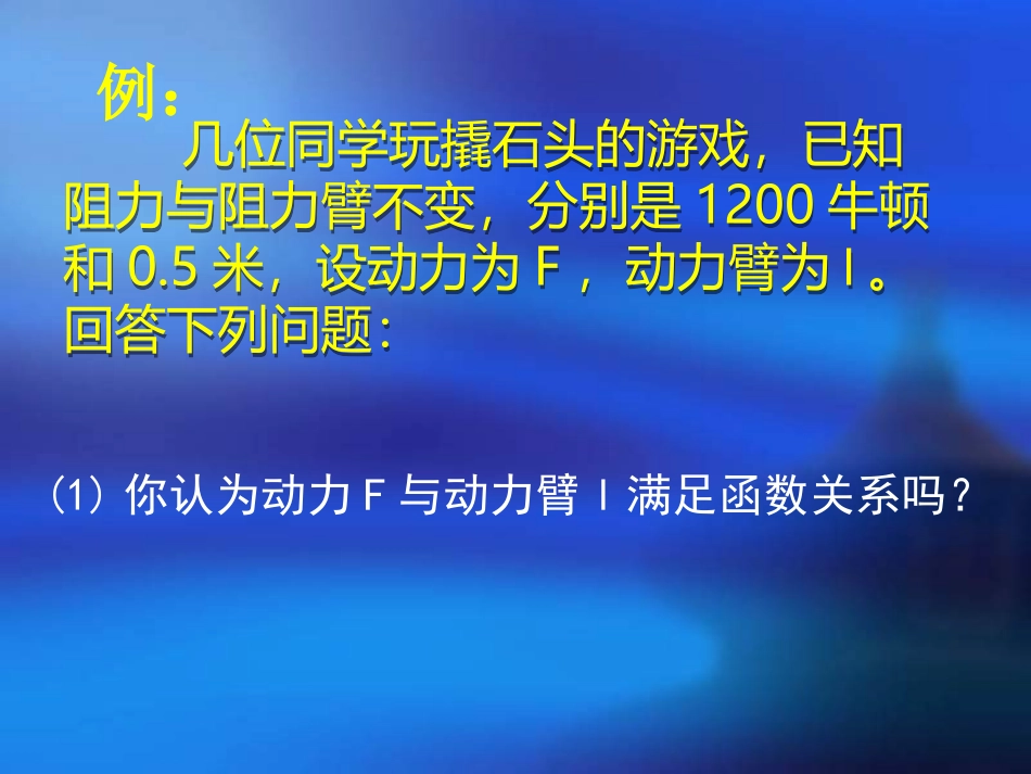 反比例函数与实际问题_第3页