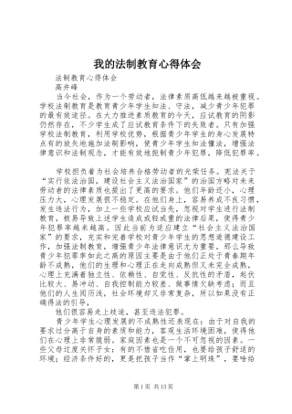 我的法制教育心得体会