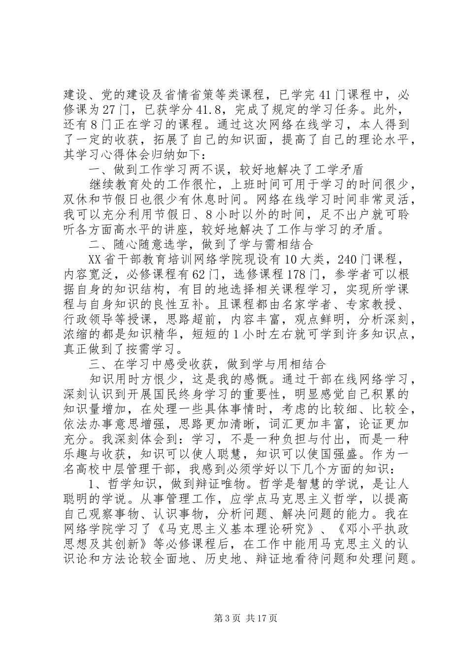 20XX年党员干部参加主题教育学习收获体会范文十篇_第3页