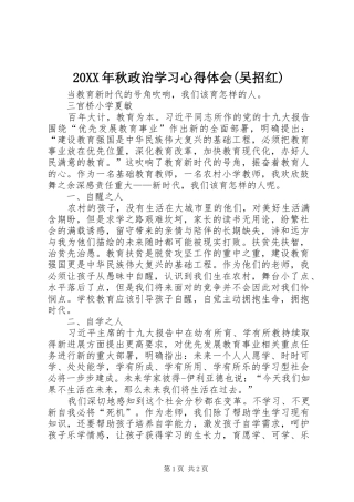 20XX年秋政治学习心得体会(吴招红) (3)