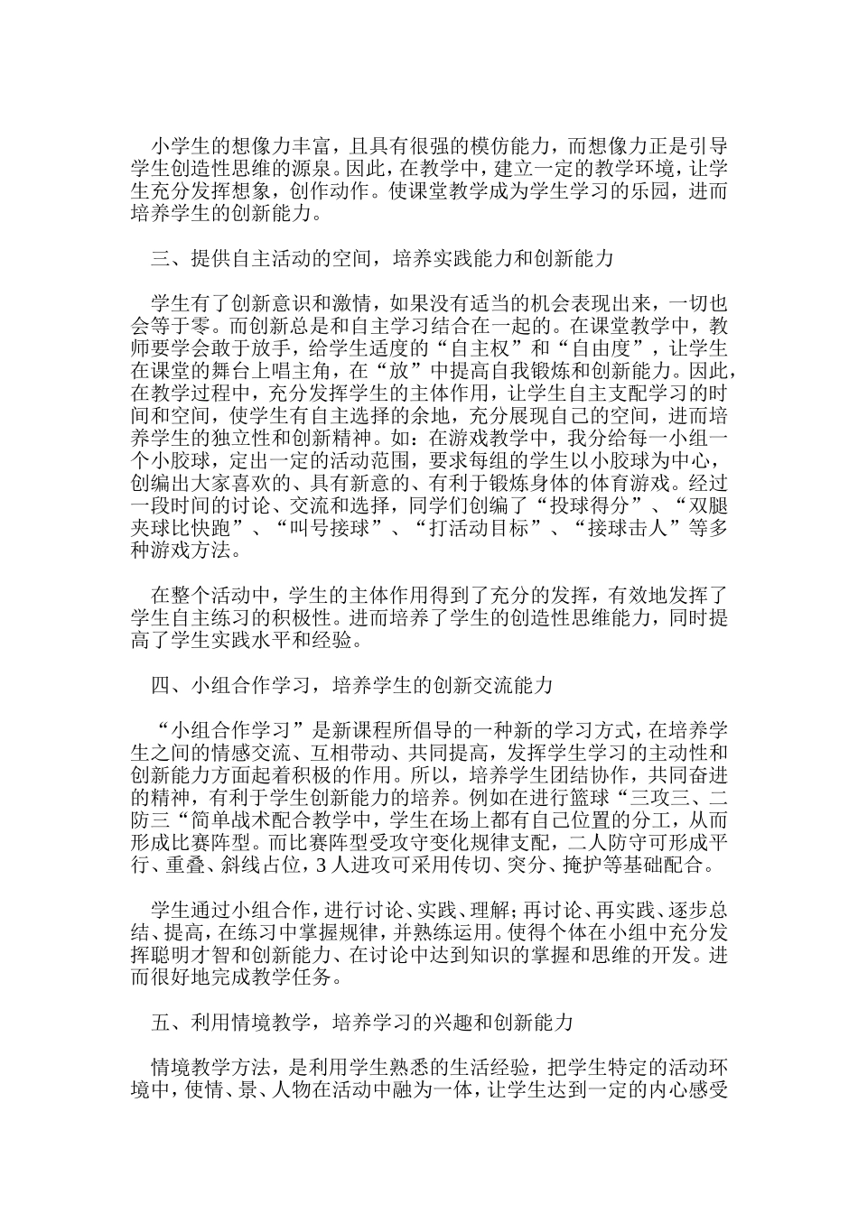 浅谈体育教学中创新能力的培养_第2页