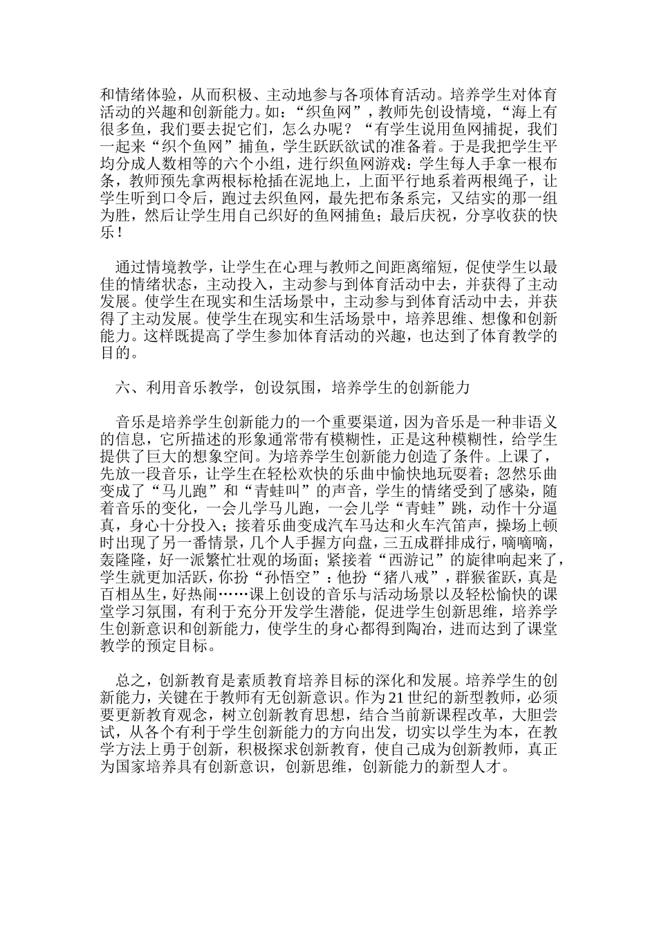 浅谈体育教学中创新能力的培养_第3页