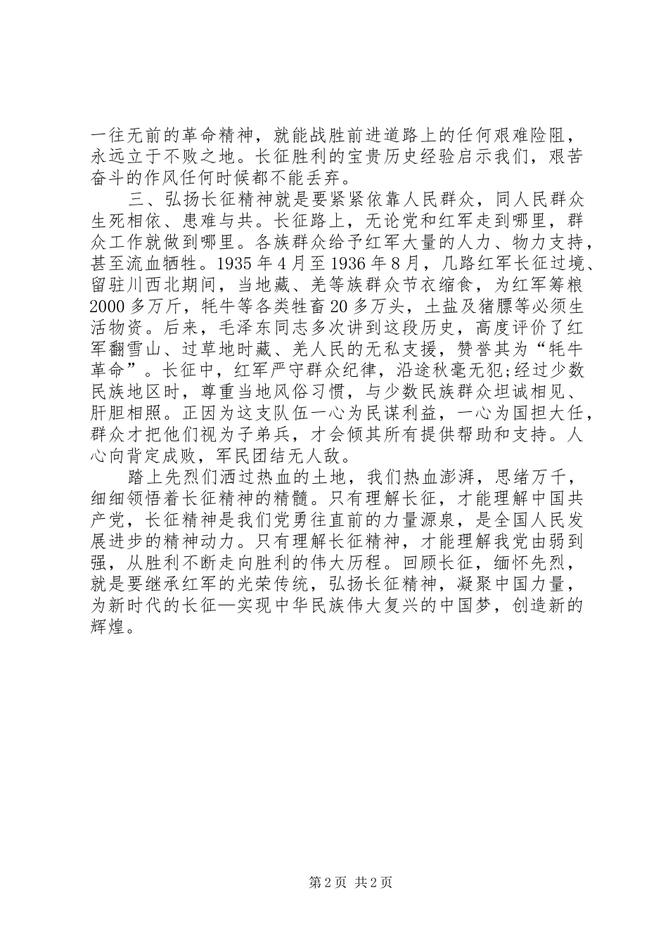 重走长征路心得体会_第2页