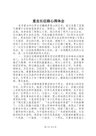 重走长征路心得体会