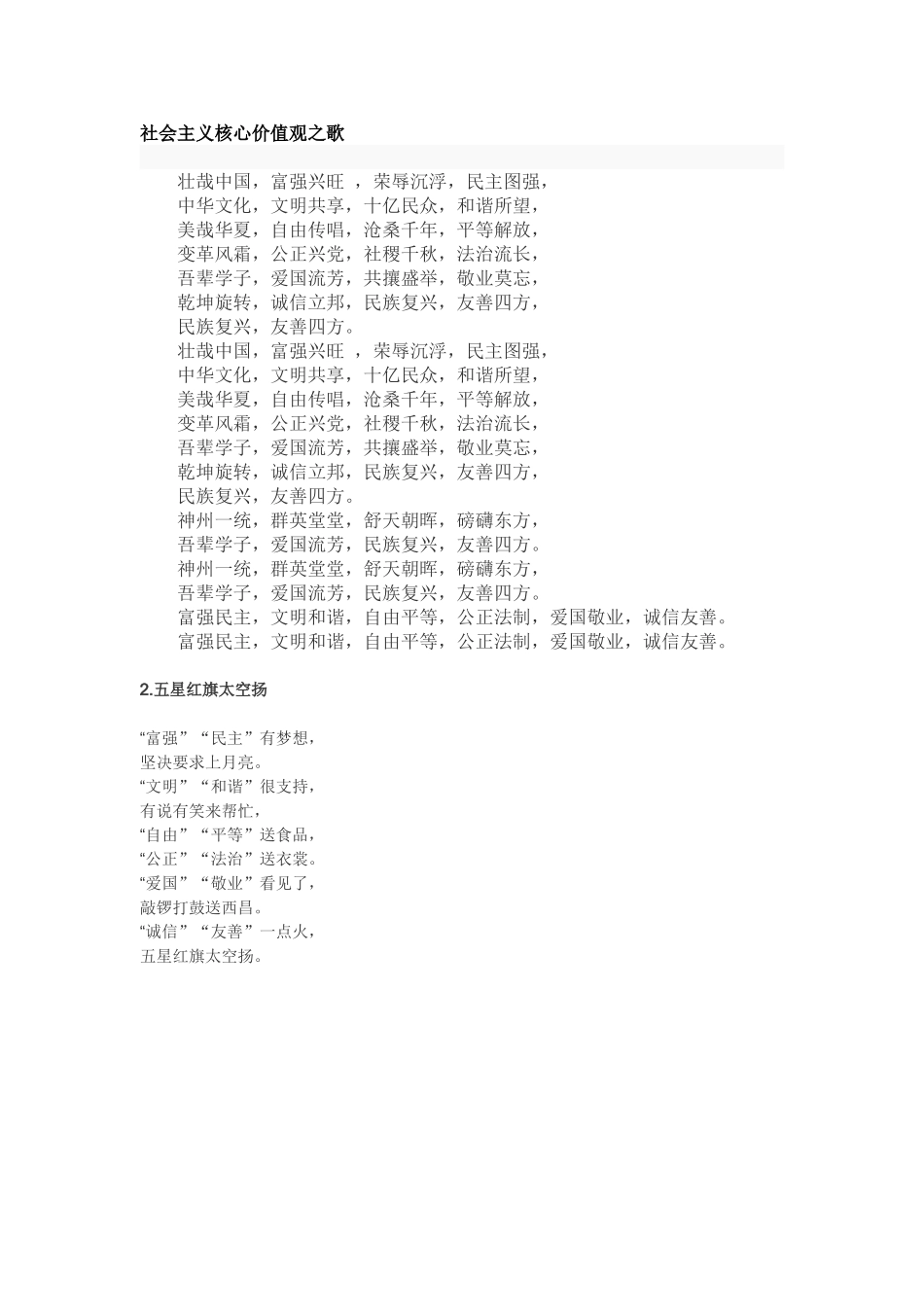 社会主义核心价值观之歌_第1页