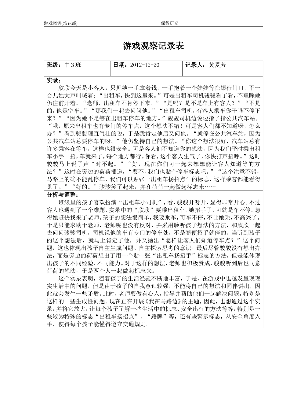 游戏观察记录_第1页