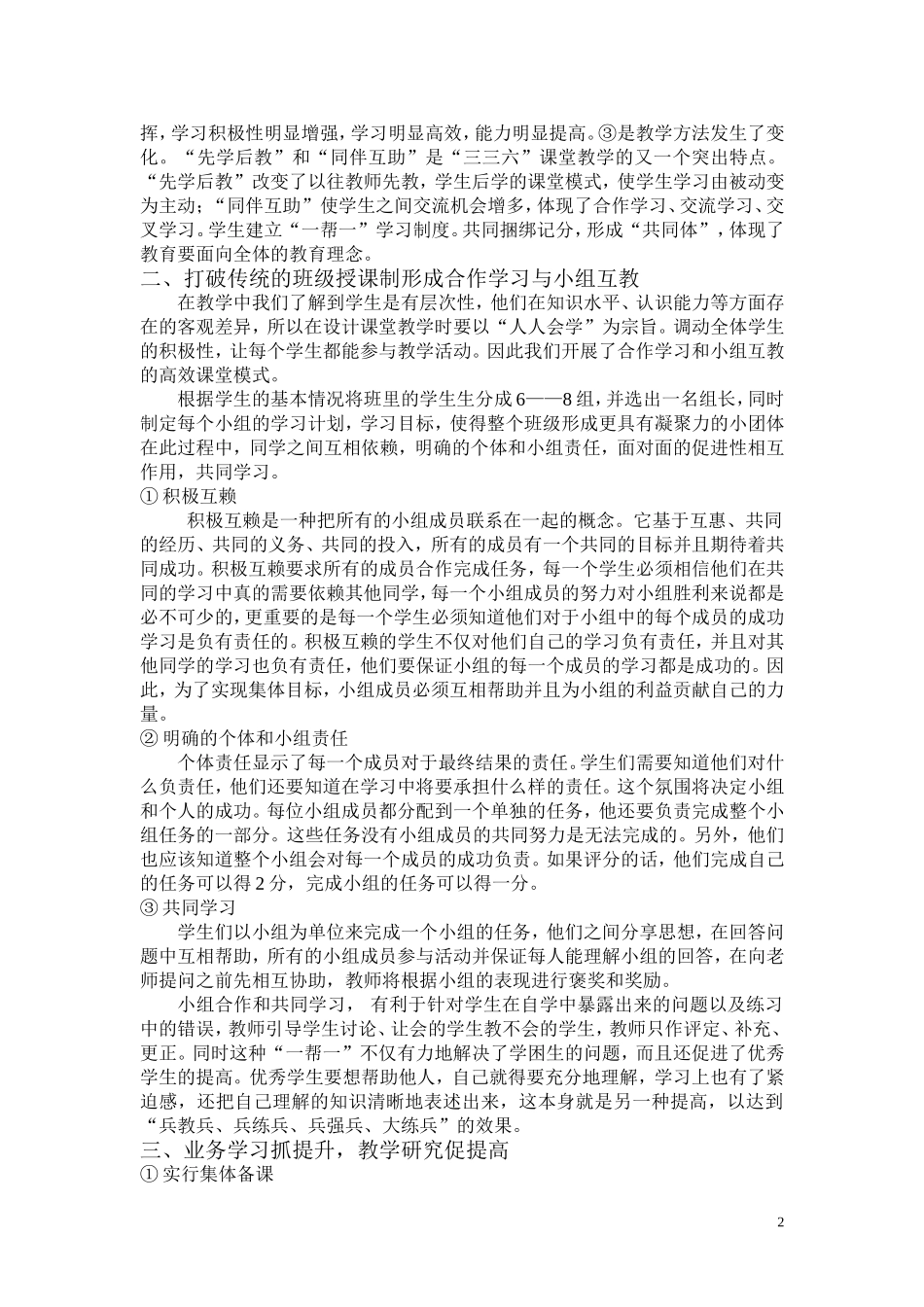 李朋山东考察与学习心得_第2页