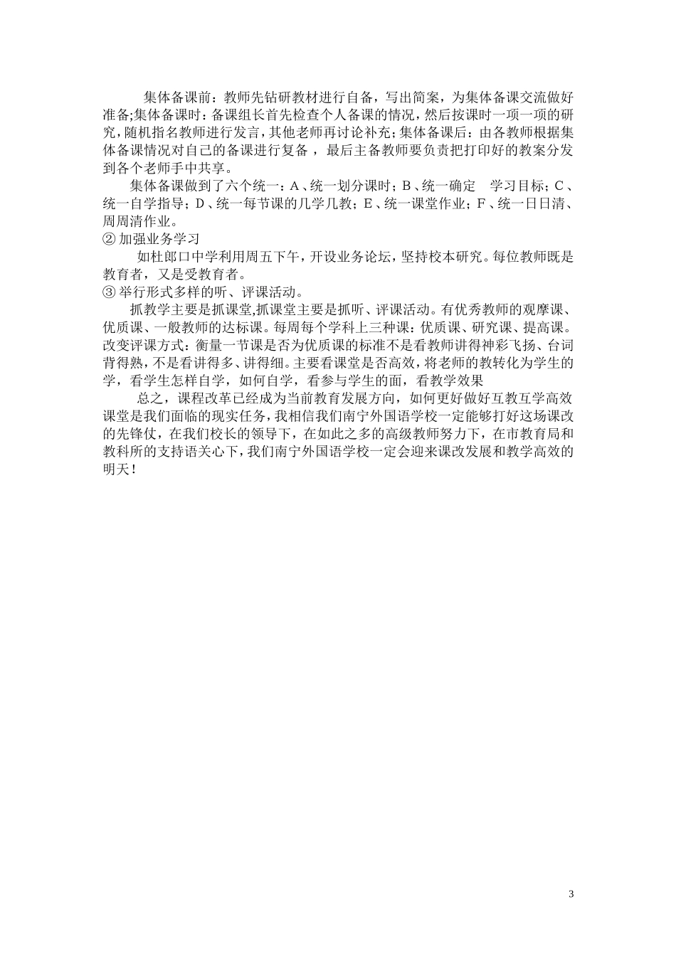 李朋山东考察与学习心得_第3页