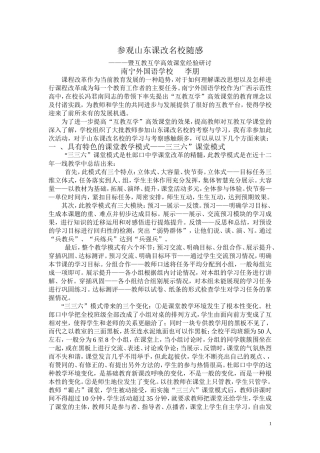 李朋山东考察与学习心得